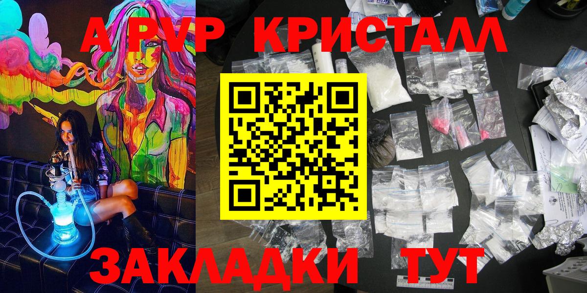 А ПВП крисы CK  A PVP Соль  Егорьевск  A PVP VHQ  APVP  Вход с VPN 