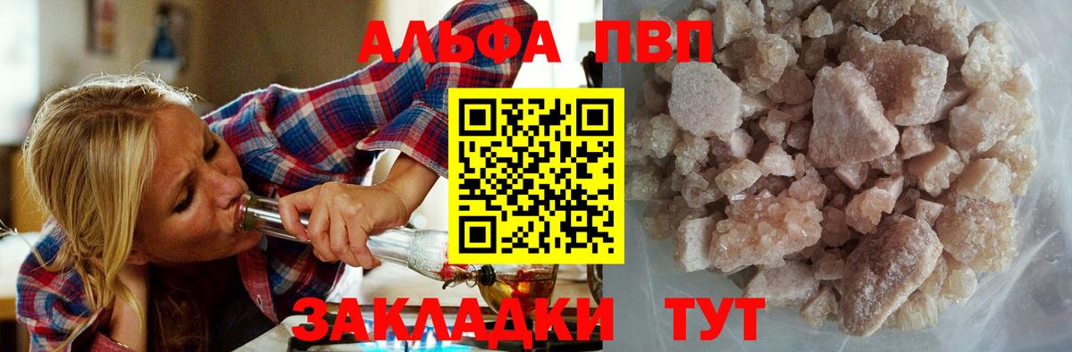 A-PVP Crystall Егорьевск