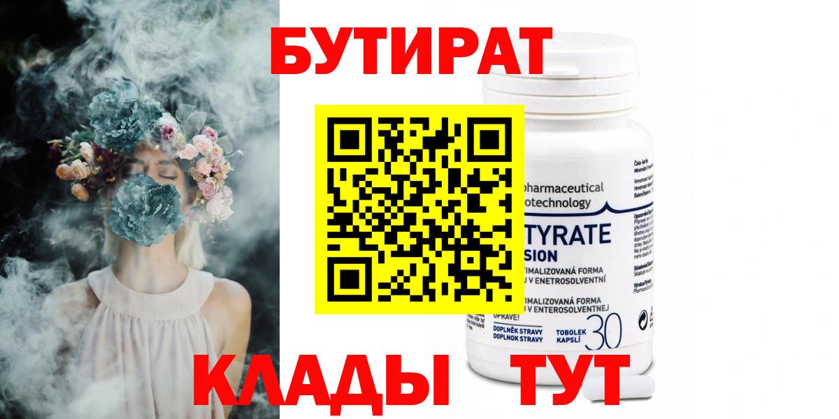 Егорьевск  БУТИРАТ оксана  Бутират  Вход с VPN 