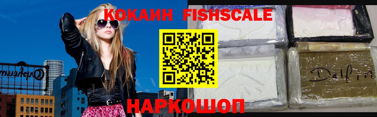 что такое   Кокаин Columbia  Cocaine FishScale  Вход с VPN  Егорьевск 