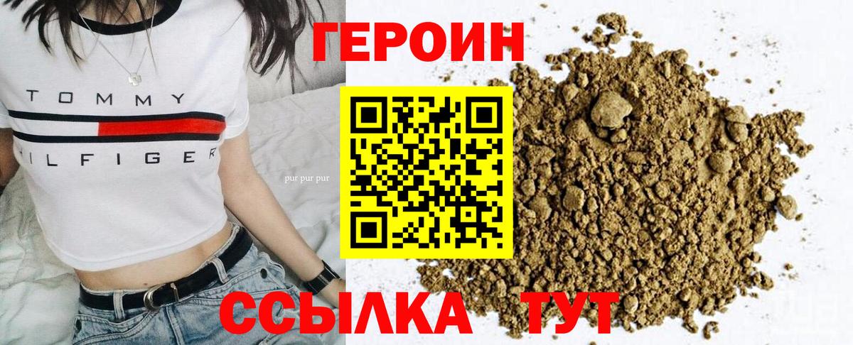Героин белый  Вход с VPN  Егорьевск 