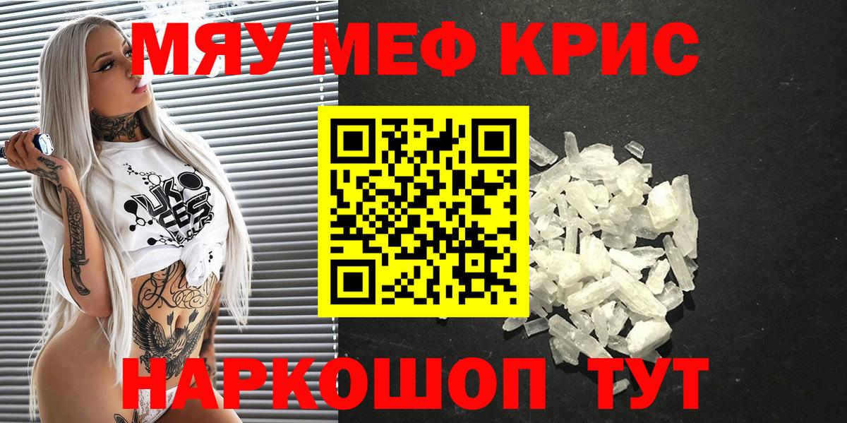 МЯУ-МЯУ кристаллы  МЯУ-МЯУ  Меф  Вход с VPN  Меф VHQ  Егорьевск 