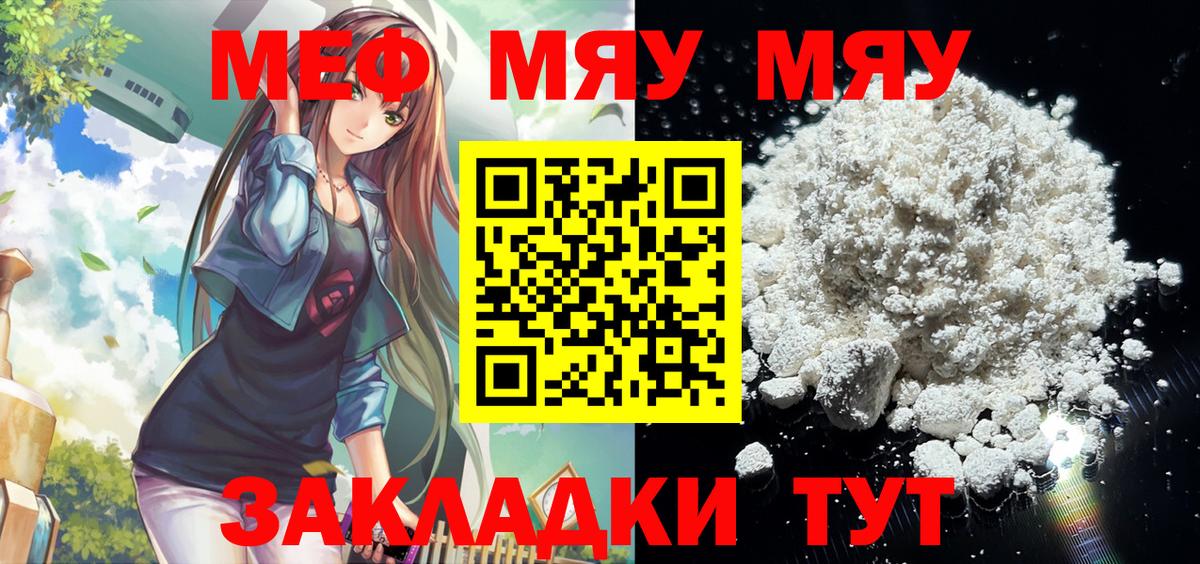 Меф мука Егорьевск